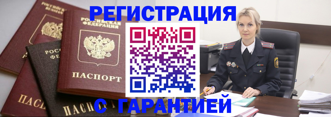 прописка гарантия в Обнинске