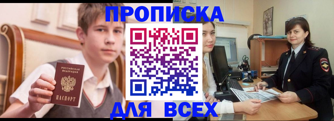 временная регистрация для школы в Обнинске
