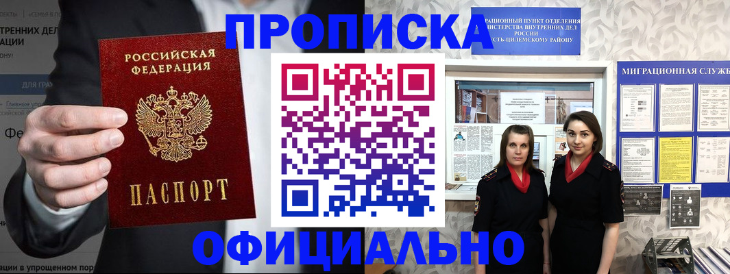 прописка гарантия в Обнинске