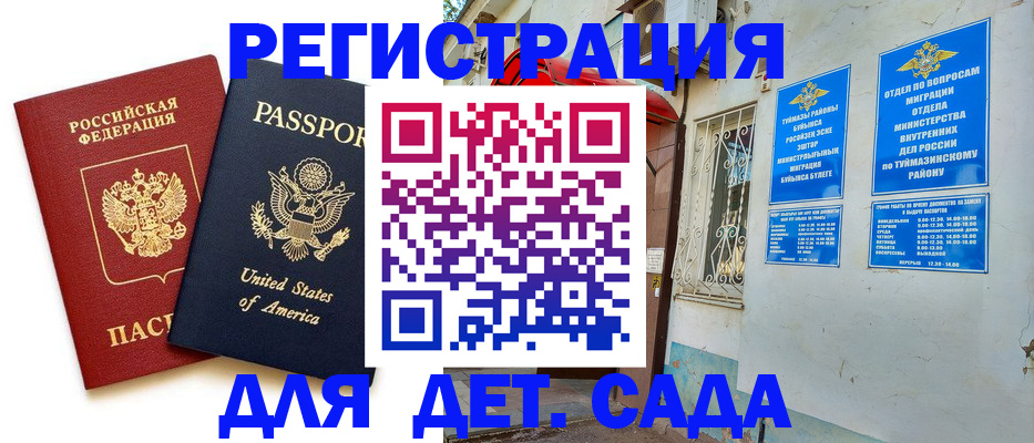 временная регистрация купить в Обнинске