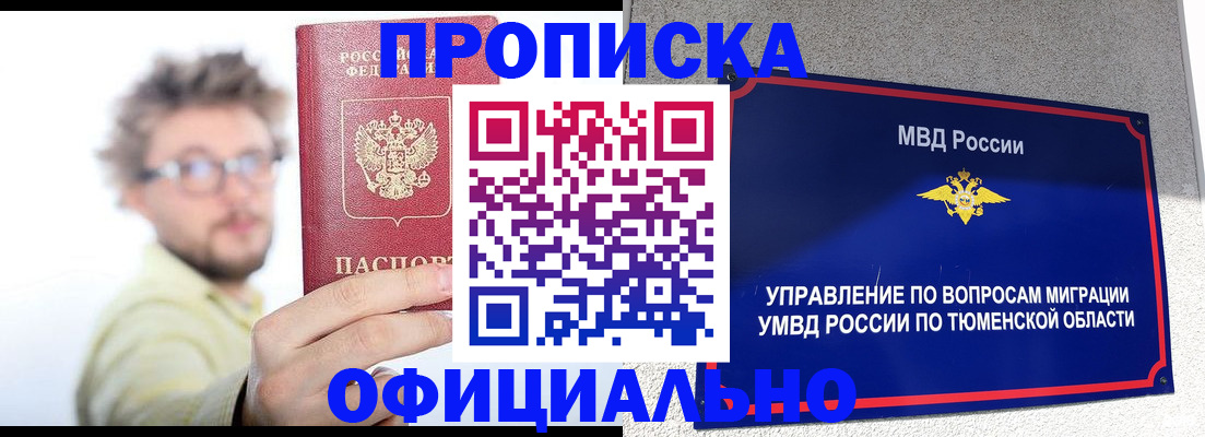 прописка поиск в Обнинске